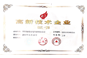 东莞恒格高新技术企业证书